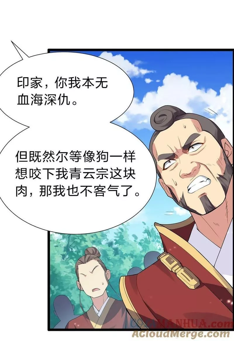 整个修真界的妹子都想抓我,141 出击！一群蠢货,第10张